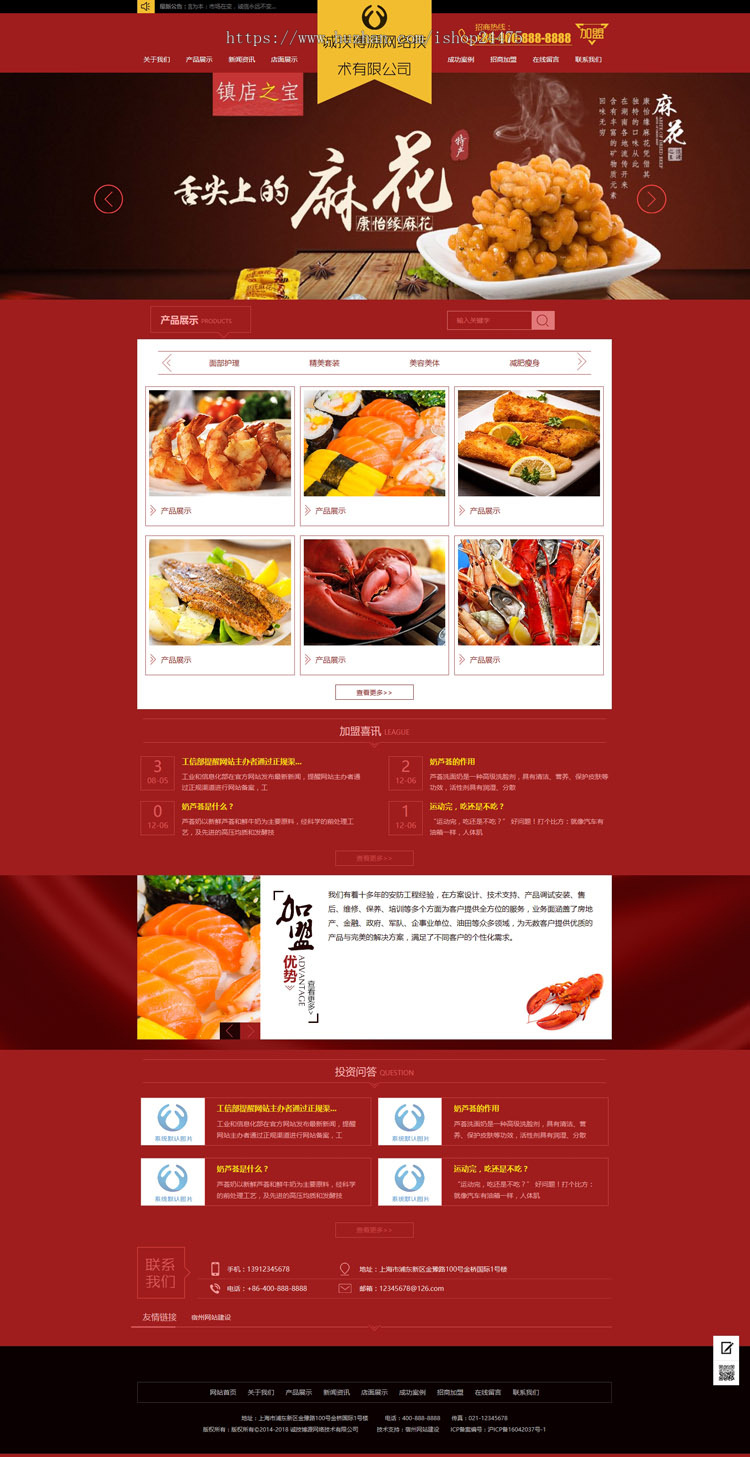 小吃加盟培训网站制作源码程序 PHP餐饮管理公司网站源码带手机站