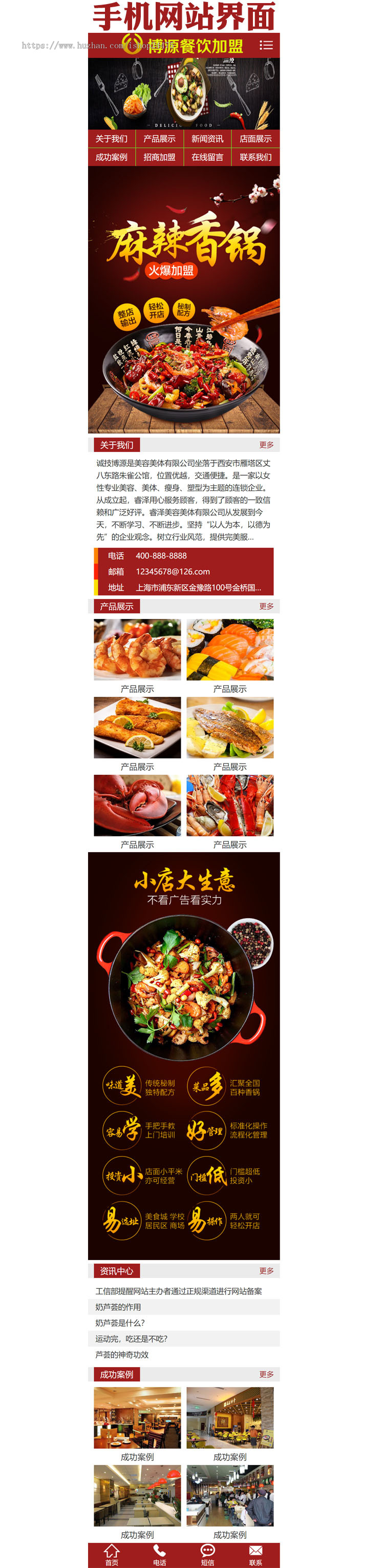 小吃加盟培训网站制作源码程序 PHP餐饮管理公司网站源码带手机站