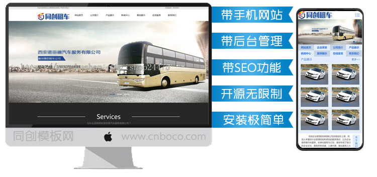 汽车出租公司网站源码 汽车租赁服务类平台网站制作源码程序带手机网站