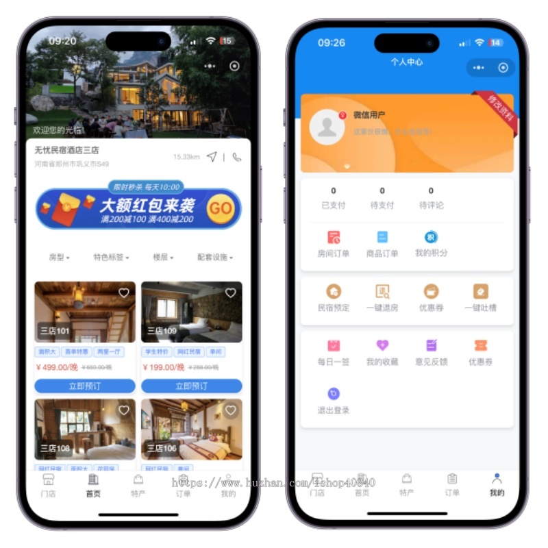 民宿预定小程序多门店酒店预定系统客栈预订特产商品商城积分商城