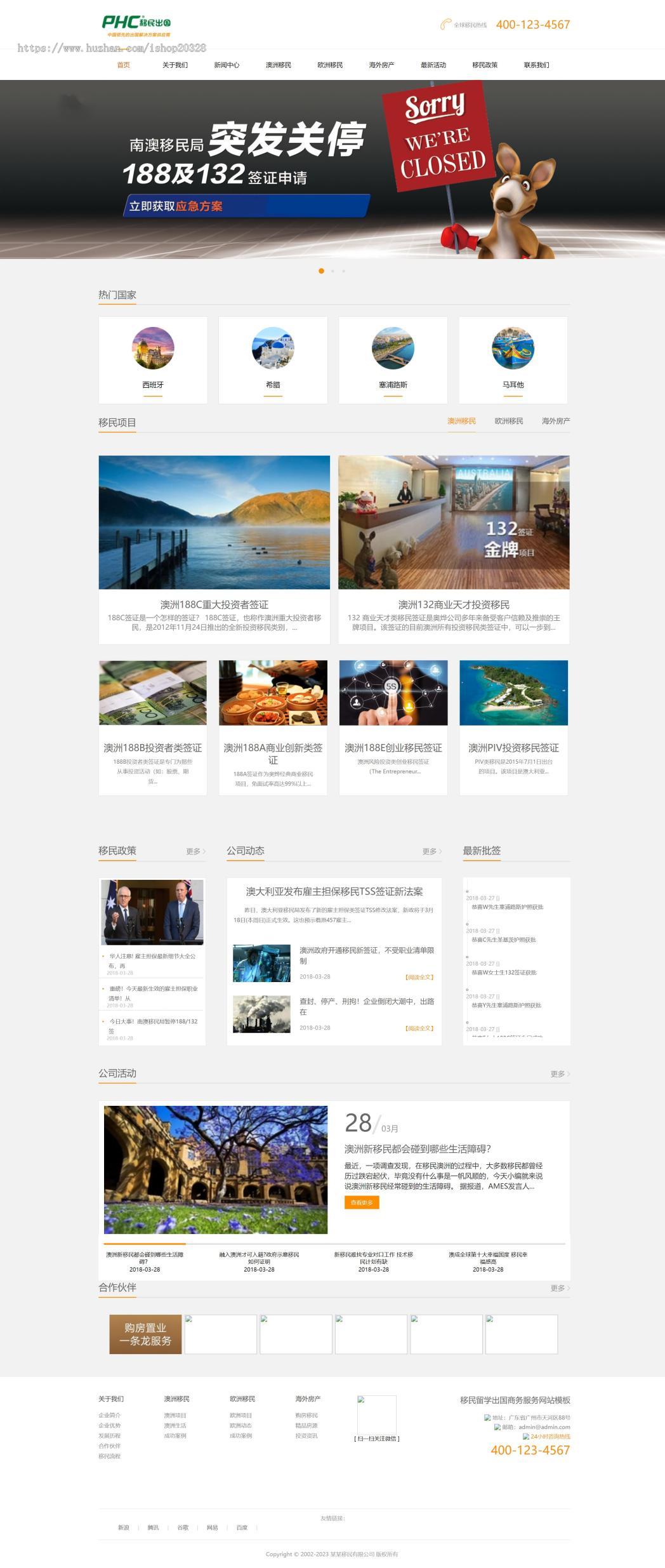 【带手机端】移民留学出国商务服务网站源码 出国旅游服务模板【EY11】