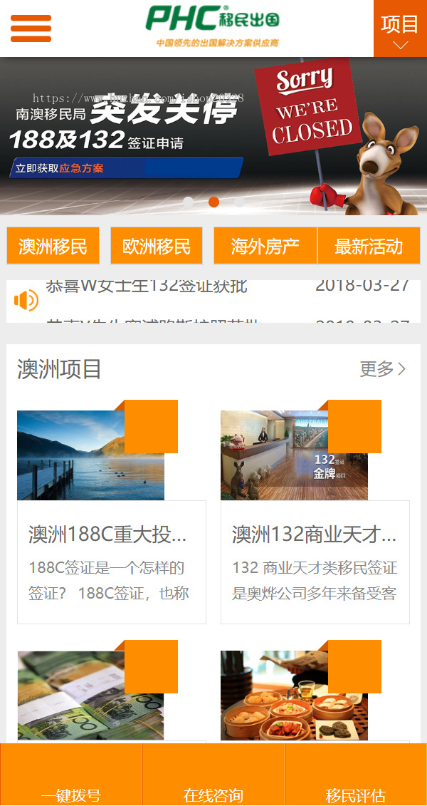 【带手机端】移民留学出国商务服务网站源码 出国旅游服务模板【EY11】