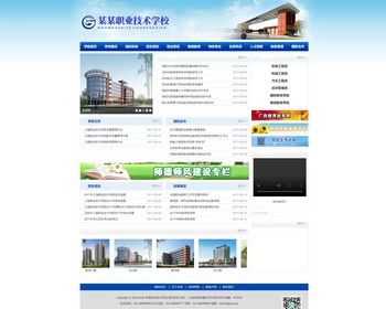 【带手机端】职业教育技术学院学校网站模板 蓝色政务企业网站源码【EY13】