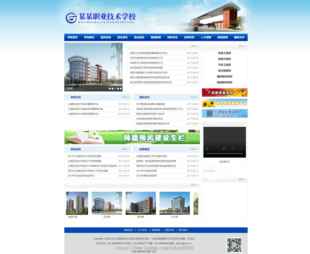 【带手机端】职业教育技术学院学校网站模板 蓝色政务企业网站源码【EY13】