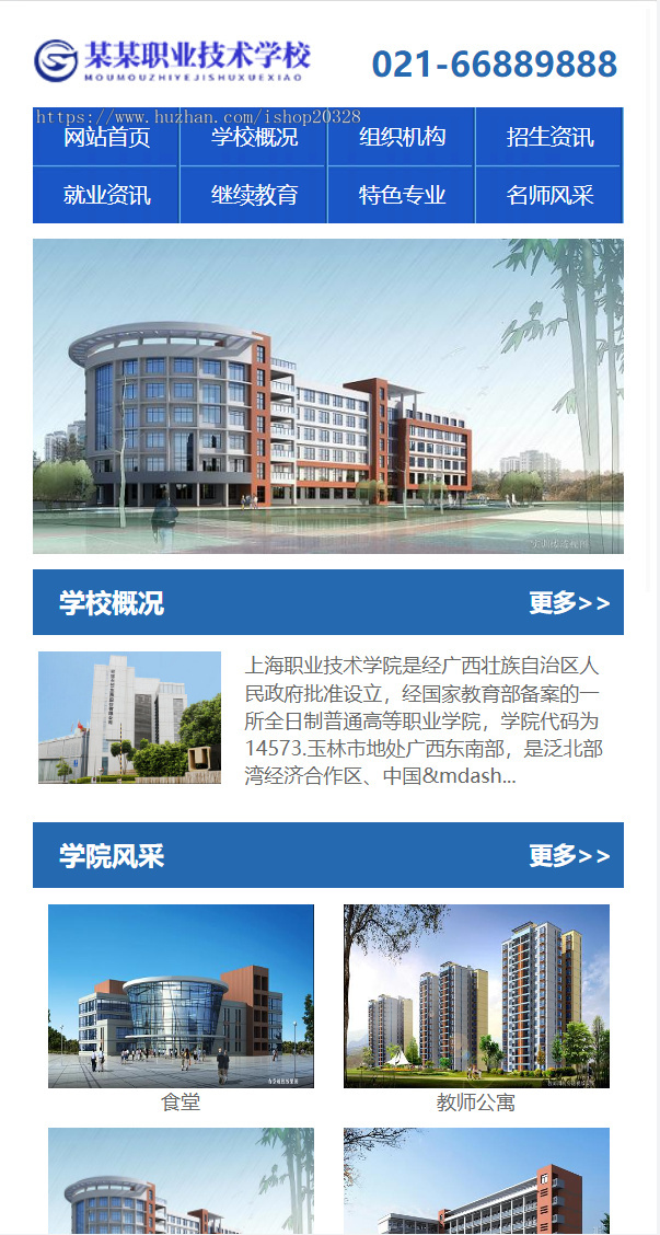 【带手机端】职业教育技术学院学校网站模板 蓝色政务企业网站源码【EY13】