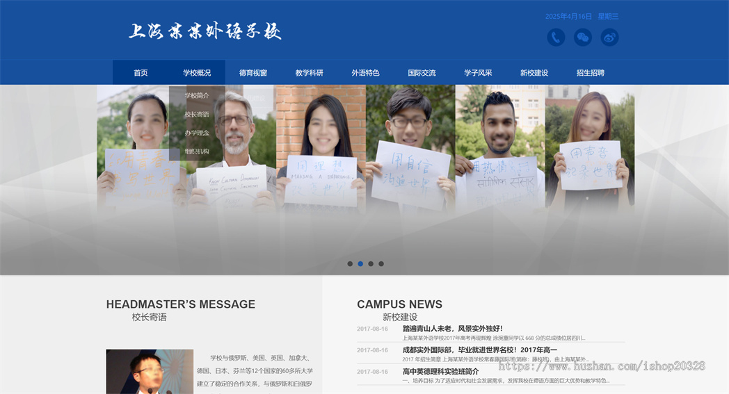 【自适应手机端】响应式理工实验外语学校学院网站模板 蓝色教育机构网站源码【EY14】