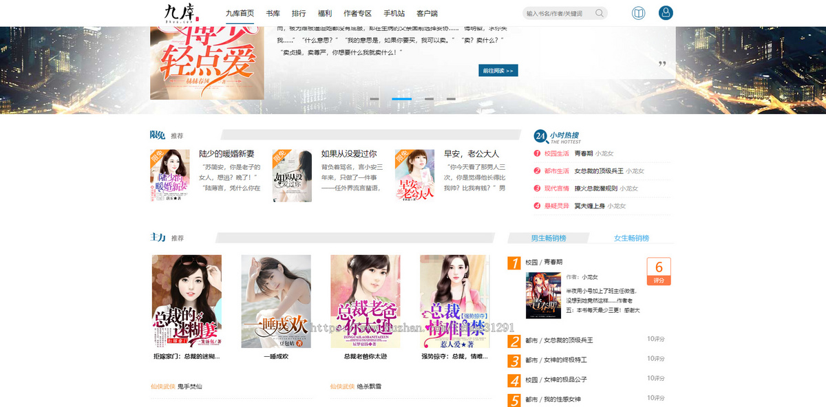 【PC+手机端】新版小说漫画网站app源码H5源码电子书系统