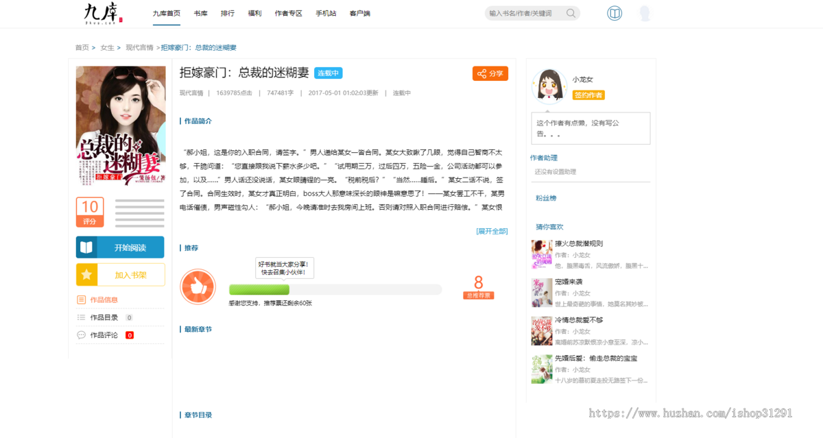【PC+手机端】新版小说漫画网站app源码H5源码电子书系统