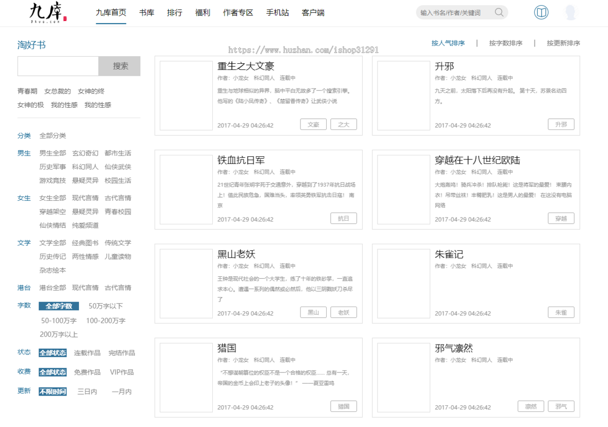 【PC+手机端】新版小说漫画网站app源码H5源码电子书系统
