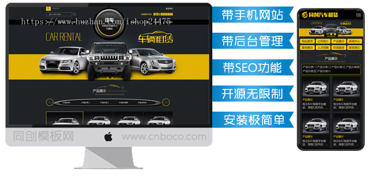 汽车租赁汽车改装公司网站源码 汽车销售汽车维修4S店网站模版带手机网站