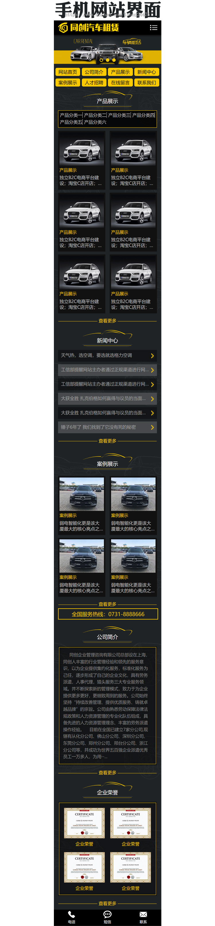 汽车租赁汽车改装公司网站源码 汽车销售汽车维修4S店网站模版带手机网站