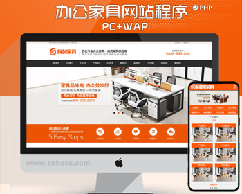 pbootcms办公家具企业网站源码程序 家具定制网站源码模板程序