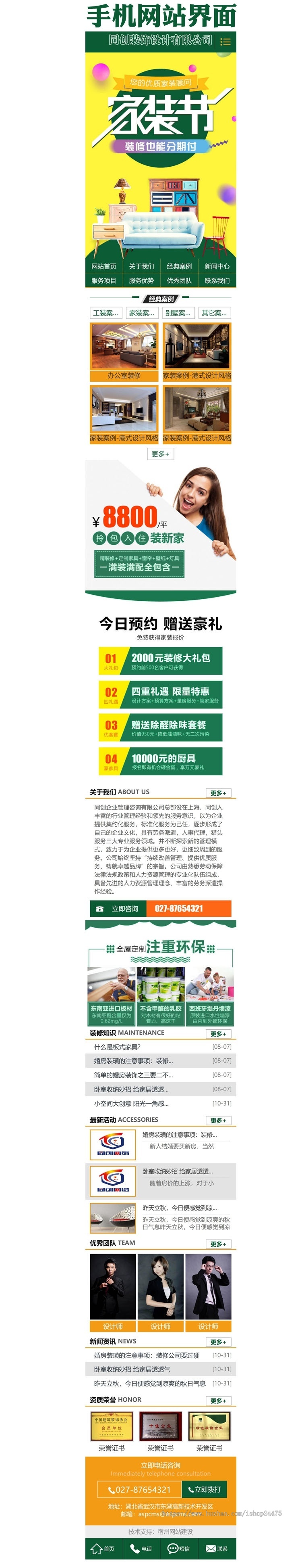 精品装修设计网站源码模板 大气装饰企业网站源码程序带手机网站