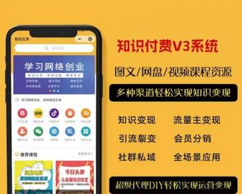 2026V5新版知识付费微课堂小程序中创网冒泡网福缘创业网/副业项目资源付费平台发卡