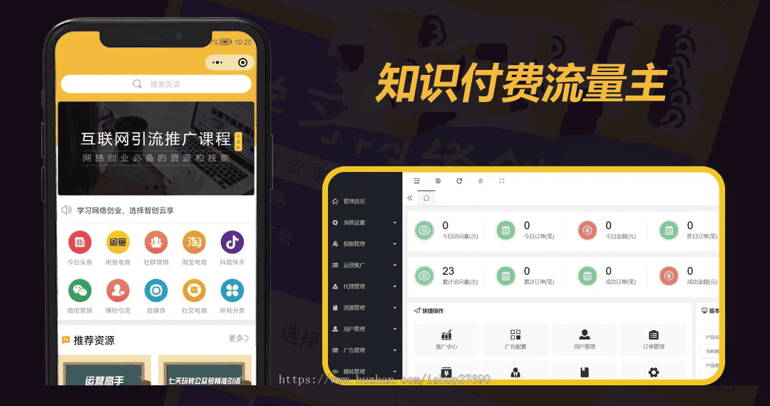 2026V5新版知识付费微课堂小程序中创网冒泡网福缘创业网/副业项目资源付费平台发卡