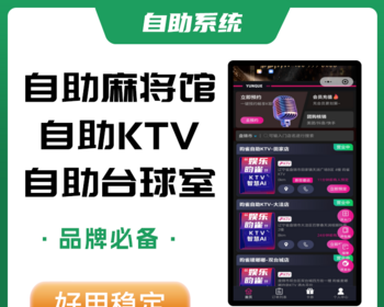 无人自助台球室麻将馆24小时自助KTV系统共享茶馆健身房瑜伽馆自习室桌球小程序