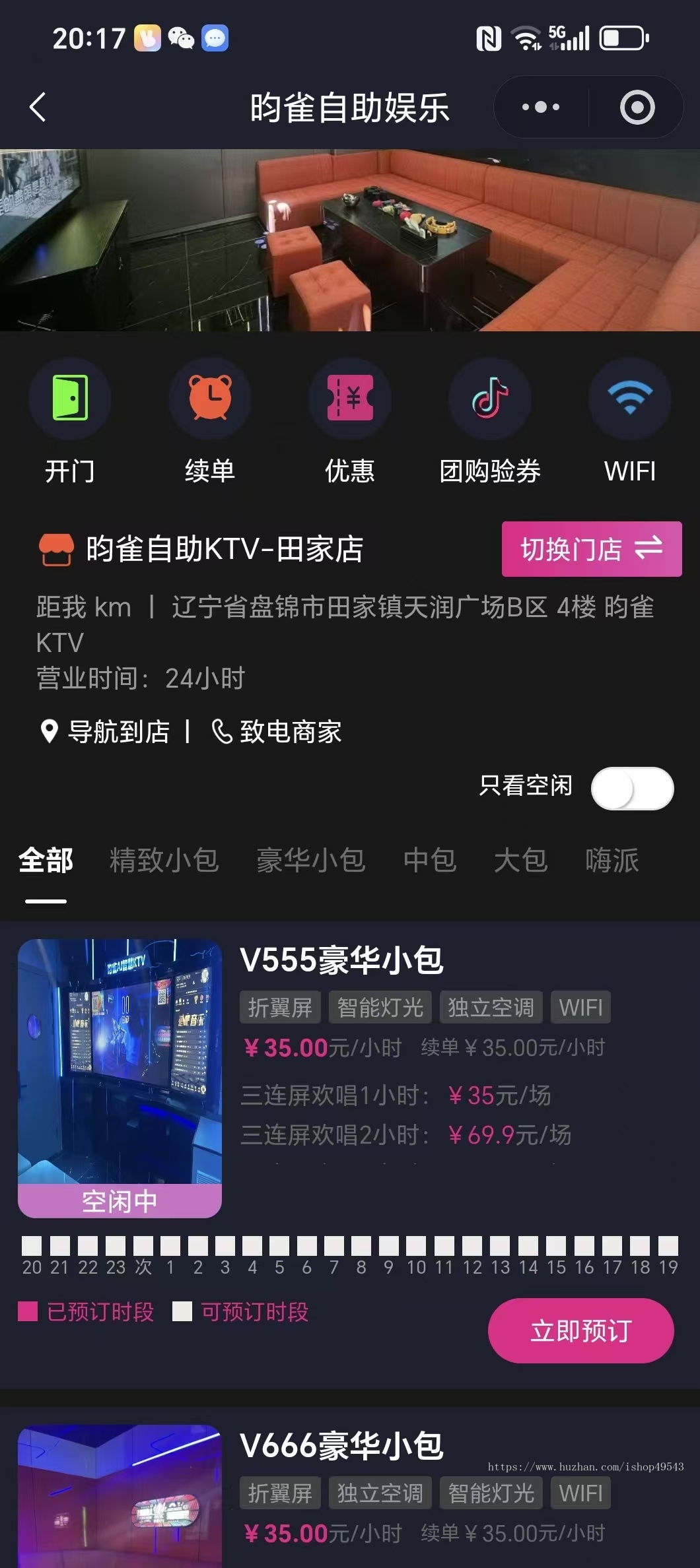 无人自助台球室麻将馆24小时自助KTV系统共享茶馆健身房瑜伽馆自习室桌球小程序