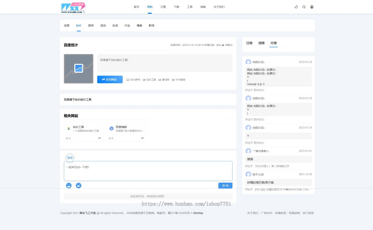 包安装二次元导航新闻下载工具淘客自适应响应式帝国cms模板