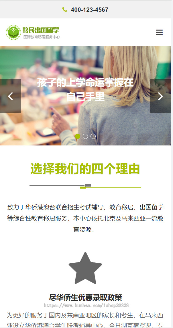 【完整版】响应式教育培训出国留学网站模板 移民留学出国系统源码【EY15】