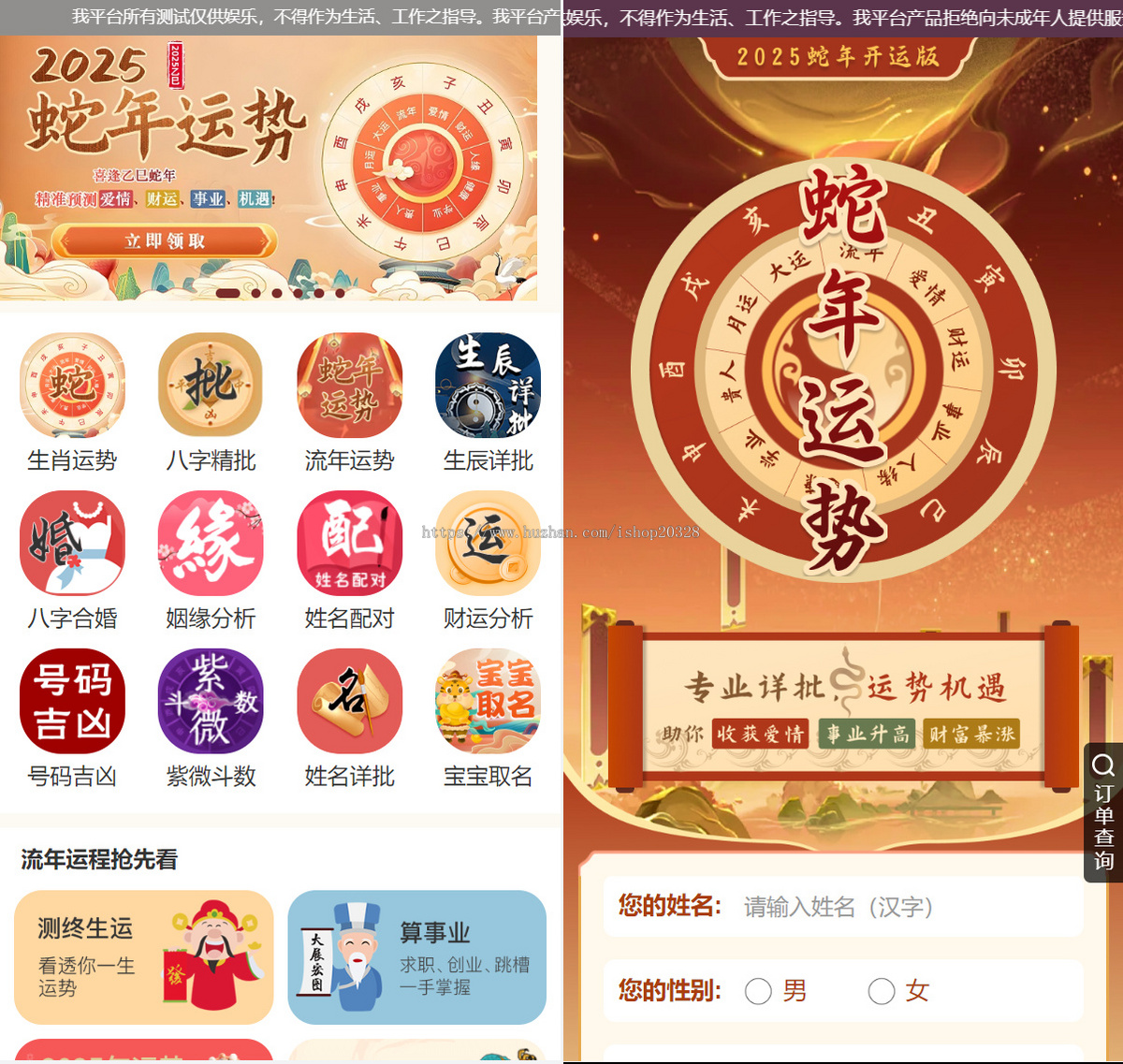 【2025蛇年】新版运势测算系统源码宝宝起名/生肖运势/八字生辰/周易算命/姻缘合婚 YZ23