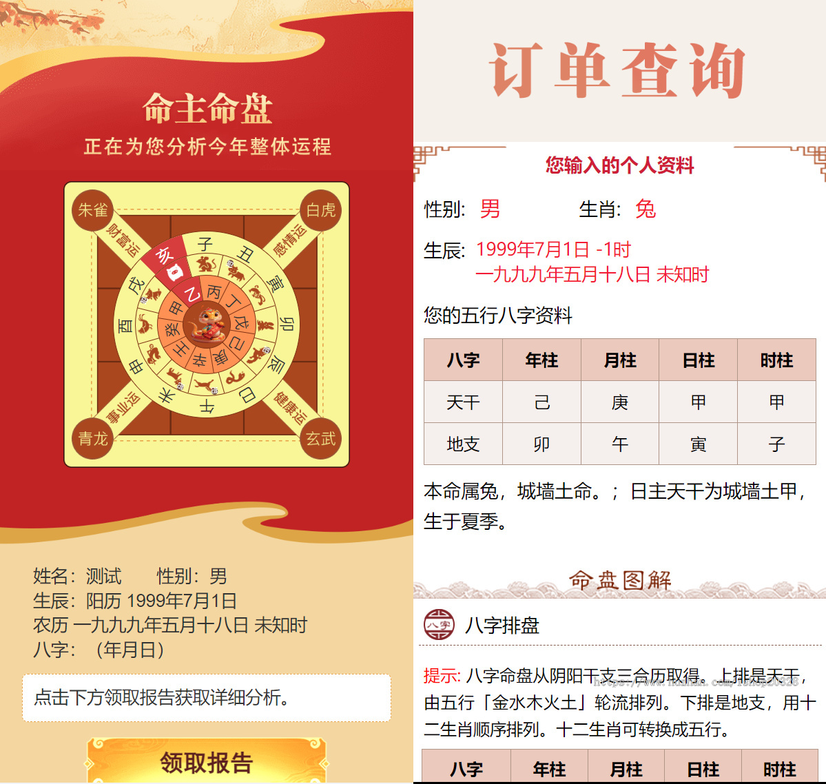 【2025蛇年】新版运势测算系统源码宝宝起名/生肖运势/八字生辰/周易算命/姻缘合婚 YZ23