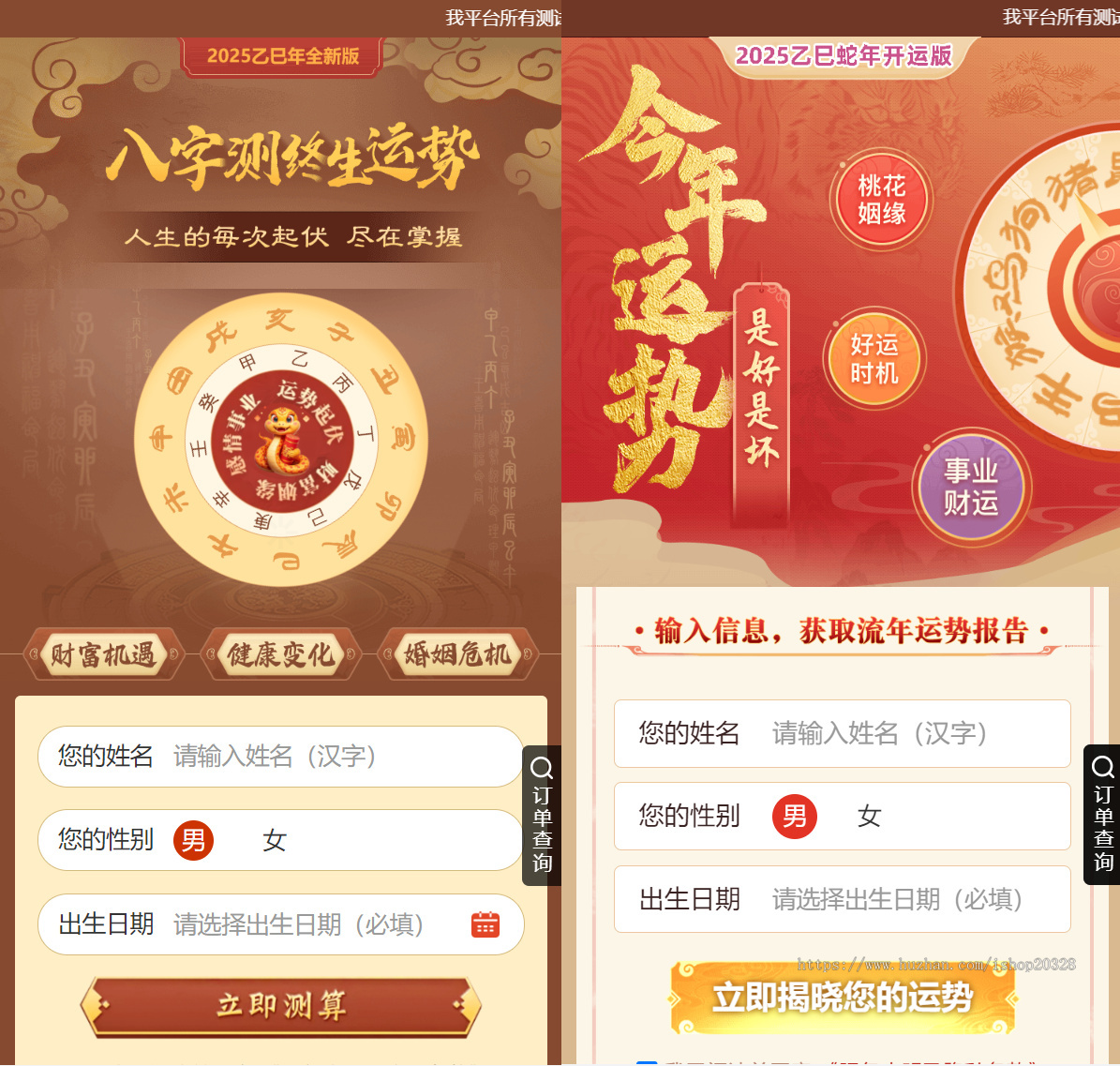 【2025蛇年】新版运势测算系统源码宝宝起名/生肖运势/八字生辰/周易算命/姻缘合婚 YZ23