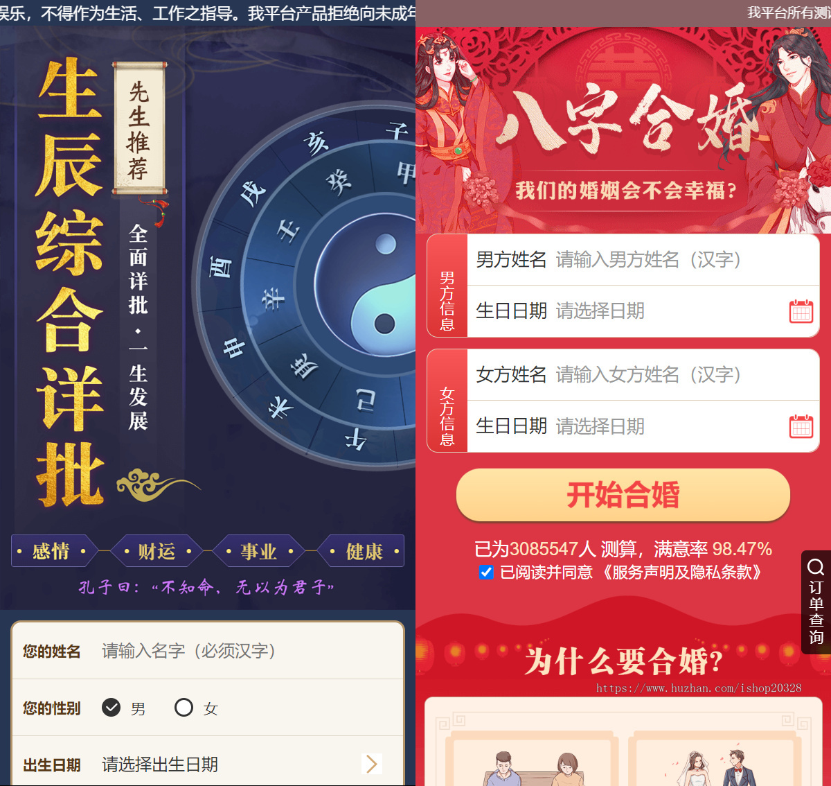 【2025蛇年】新版运势测算系统源码宝宝起名/生肖运势/八字生辰/周易算命/姻缘合婚 YZ23