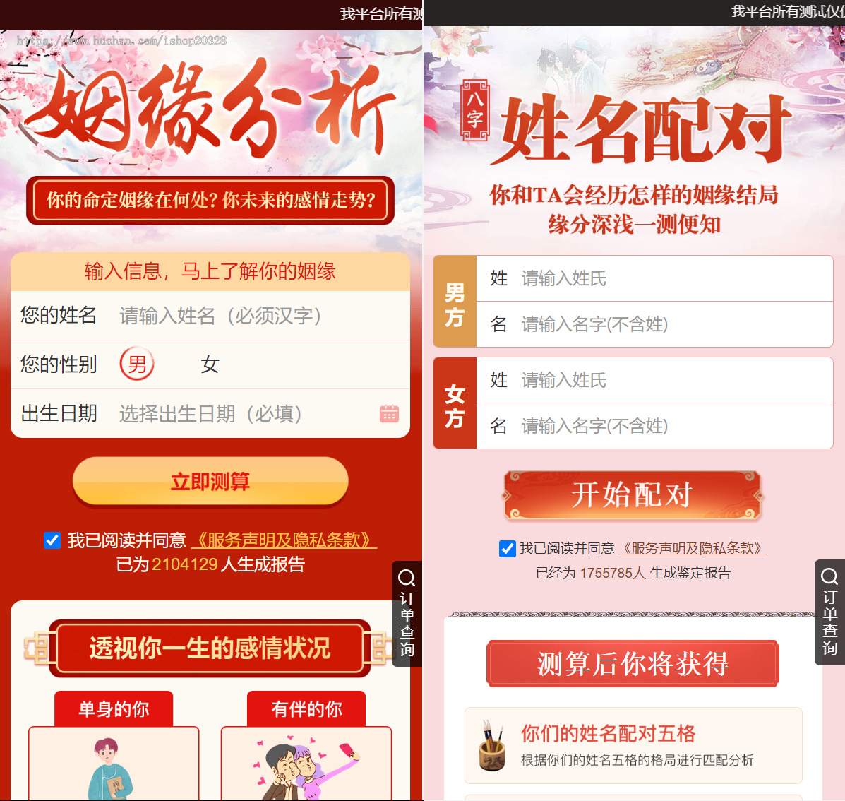 【2025蛇年】新版运势测算系统源码宝宝起名/生肖运势/八字生辰/周易算命/姻缘合婚 YZ23
