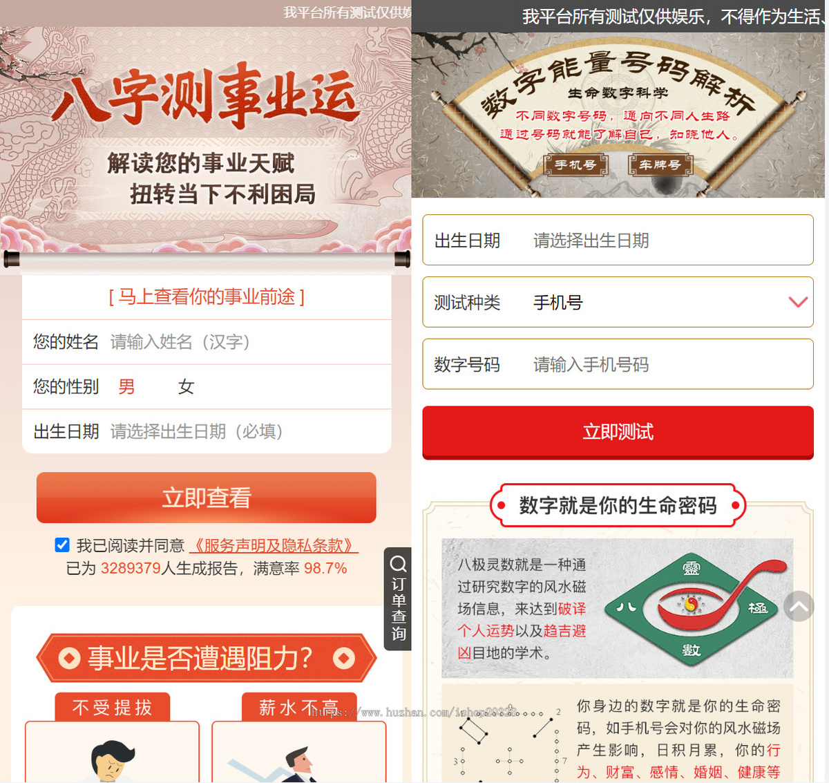 【2025蛇年】新版运势测算系统源码宝宝起名/生肖运势/八字生辰/周易算命/姻缘合婚 YZ23