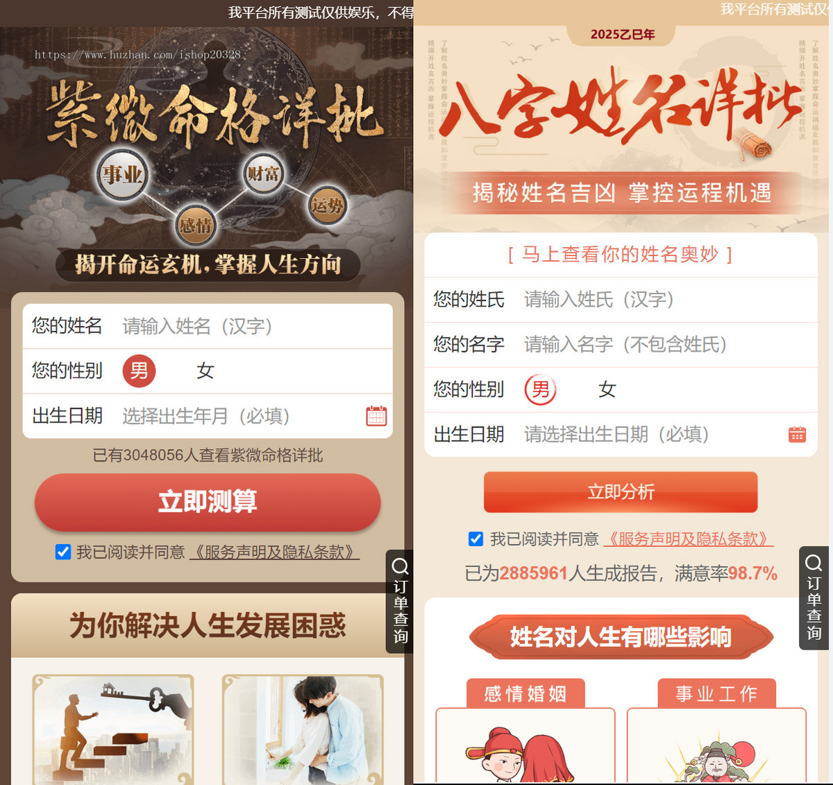 【2025蛇年】新版运势测算系统源码宝宝起名/生肖运势/八字生辰/周易算命/姻缘合婚 YZ23