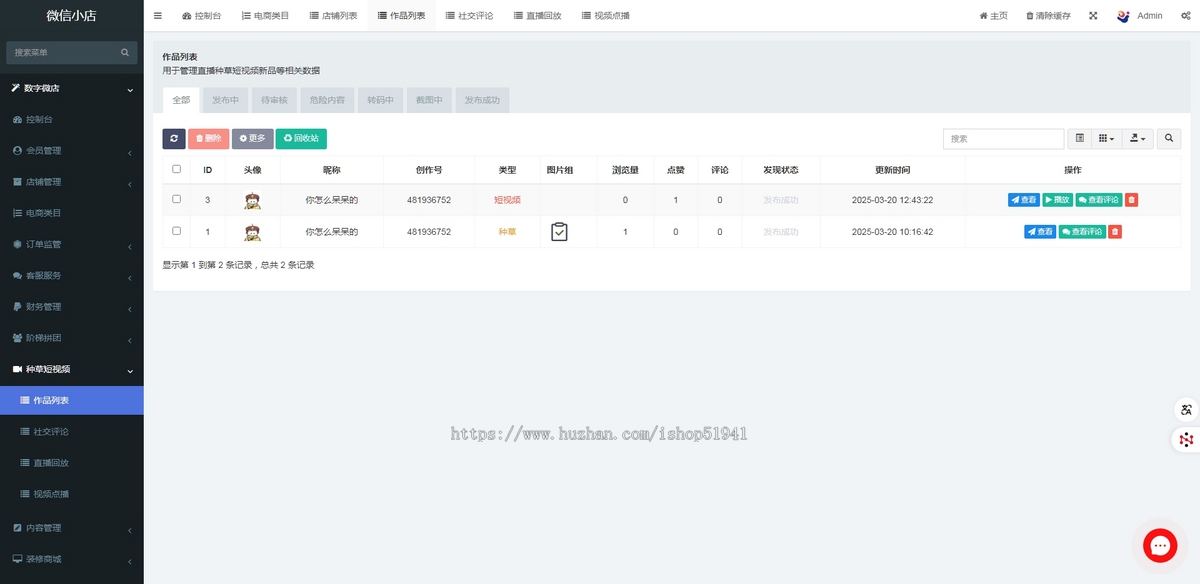 视频号分销推广带货微信小店橱窗全渠道打通小程序系统源码系统直装不加密