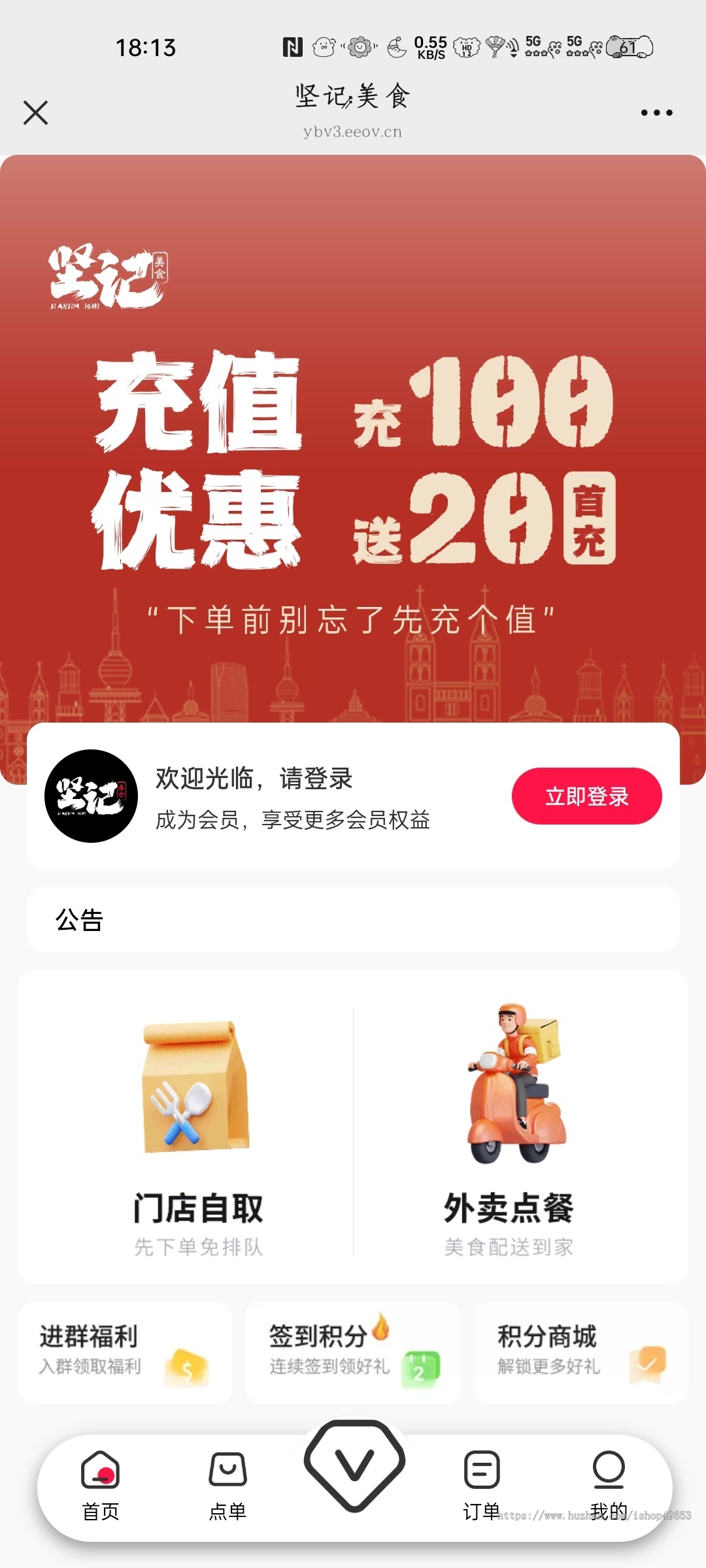 美食店堂食扫码点餐微信小程序多端餐饮外卖连锁版外卖小程序支付宝抖音