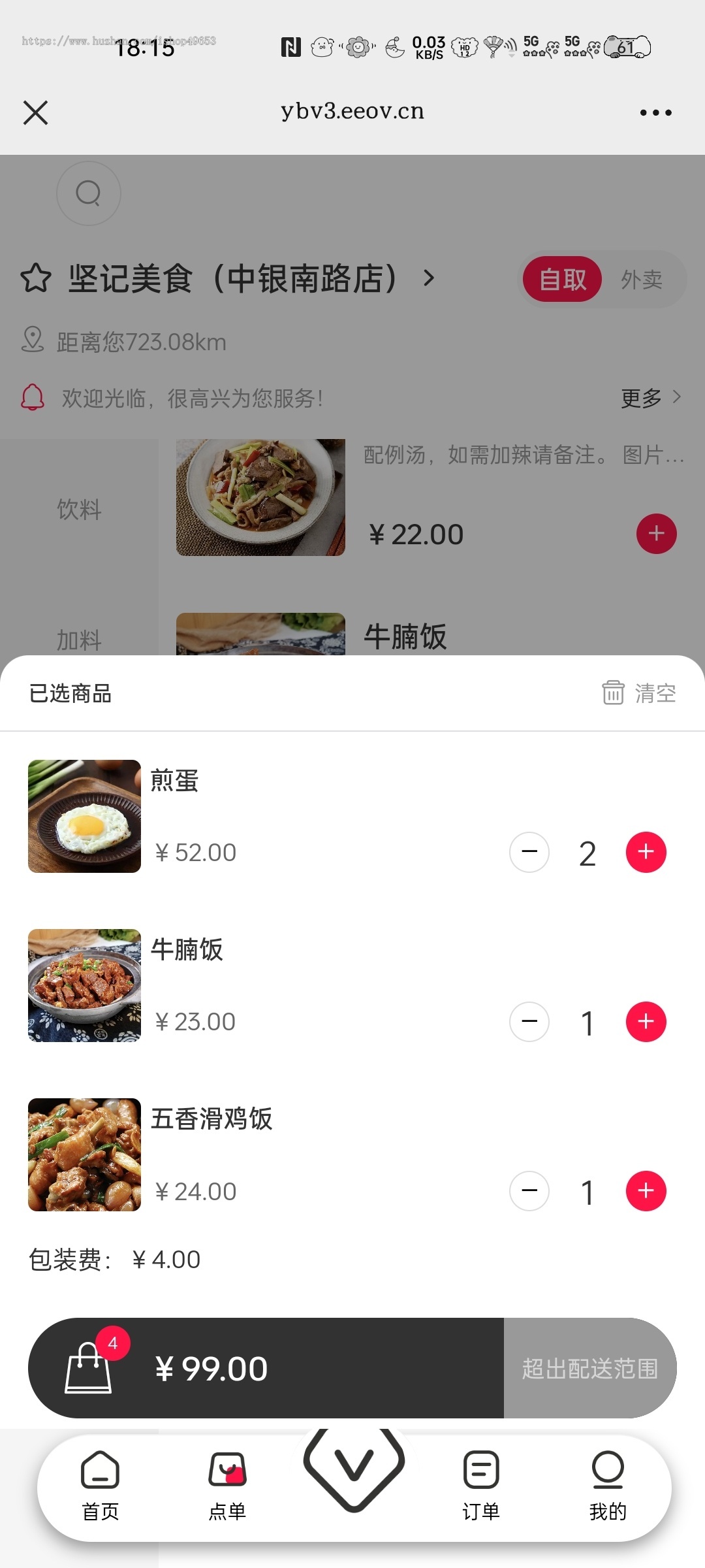 美食店堂食扫码点餐微信小程序多端餐饮外卖连锁版外卖小程序支付宝抖音
