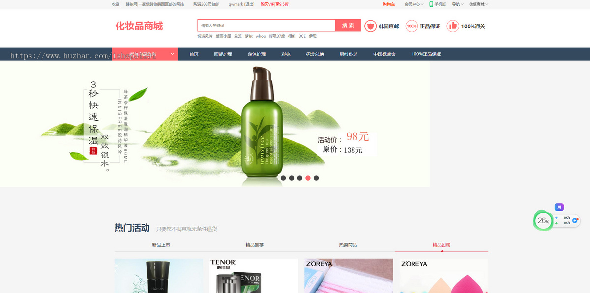 【PC+手机端】化妆品电商源码网站源码app源码