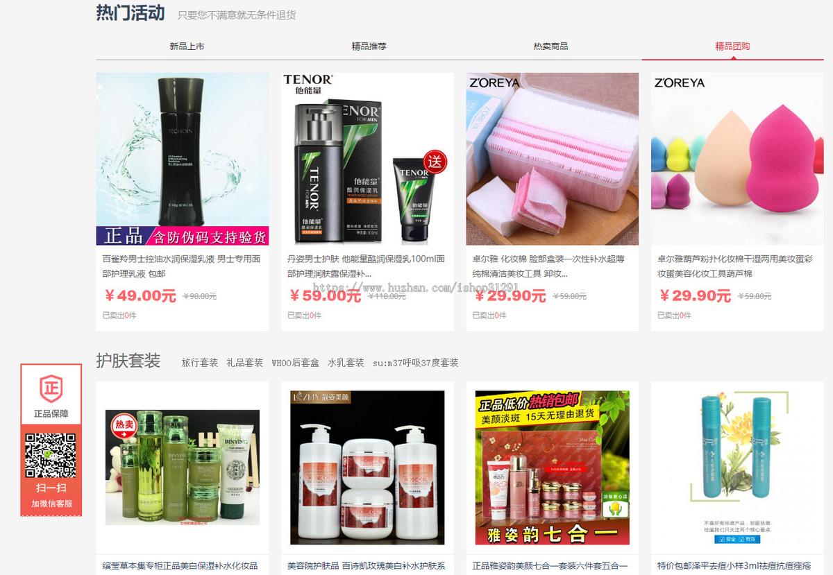 【PC+手机端】化妆品电商源码网站源码app源码