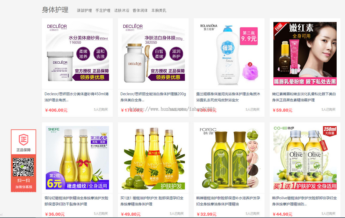 【PC+手机端】化妆品电商源码网站源码app源码