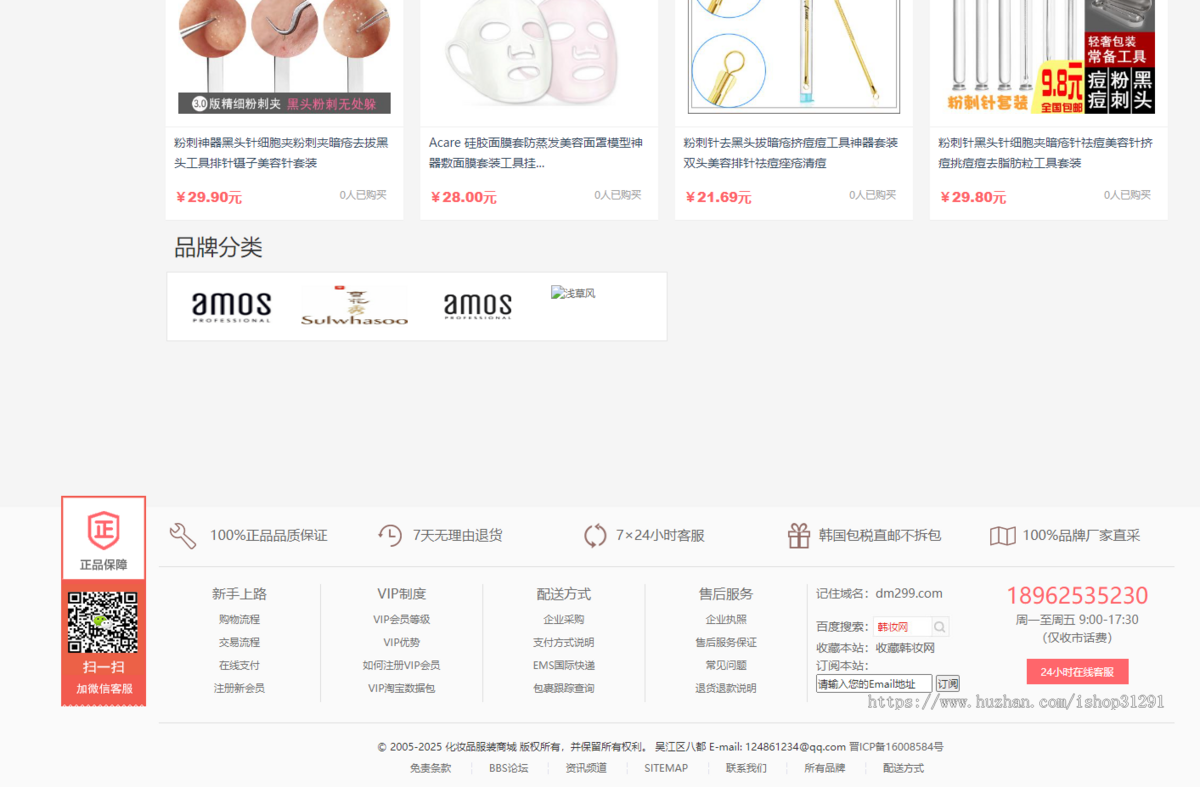 【PC+手机端】化妆品电商源码网站源码app源码