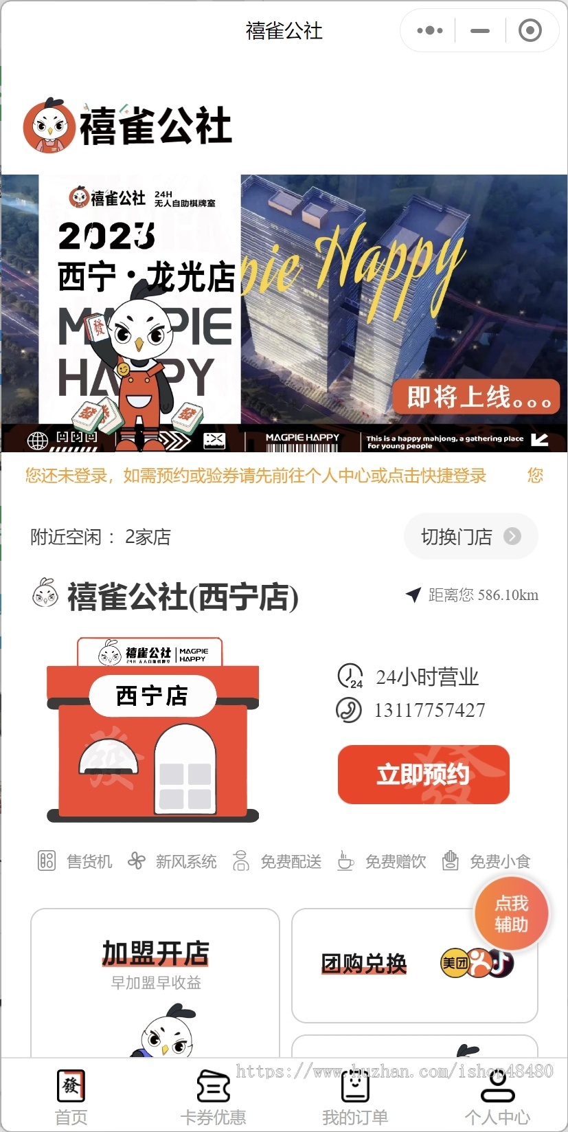 无人自助麻将室、自习室、轰趴馆（小程序）
