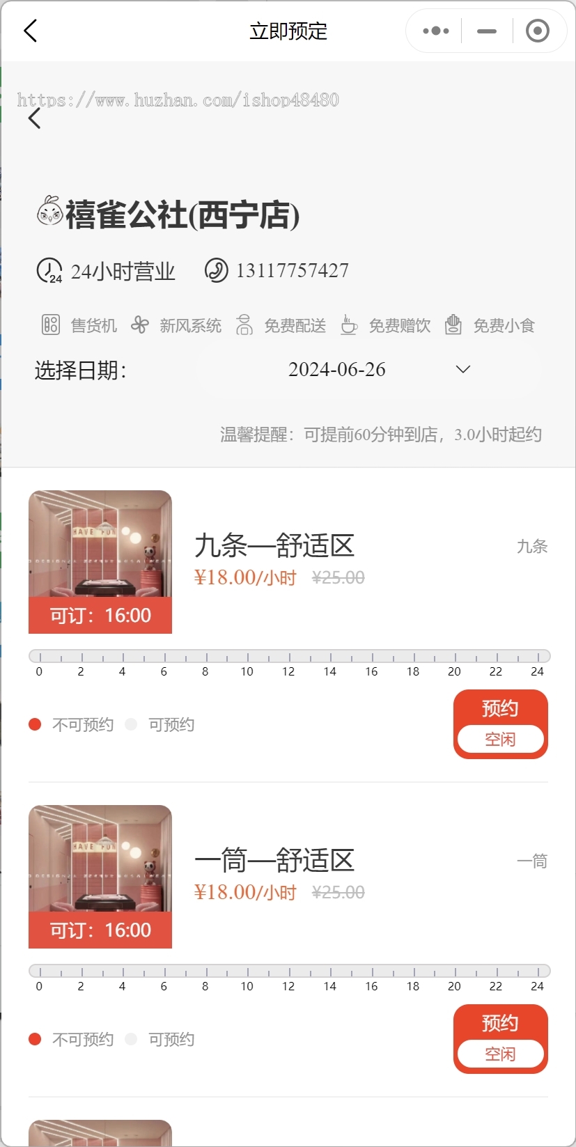 无人自助麻将室、自习室、轰趴馆（小程序）