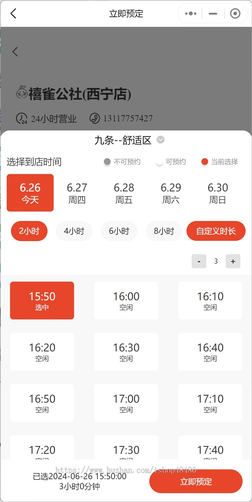 无人自助麻将室、自习室、轰趴馆（小程序）