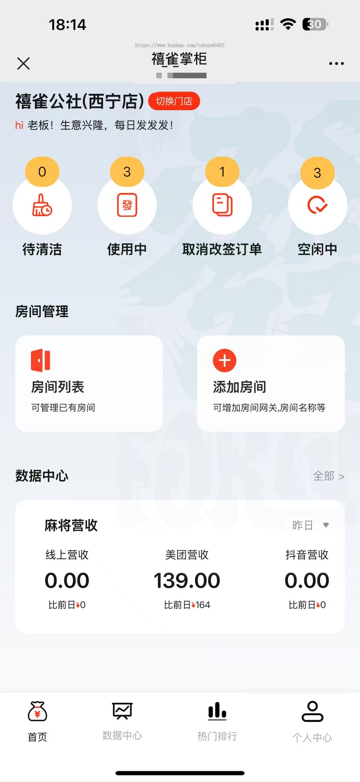 无人自助麻将室、自习室、轰趴馆（小程序）