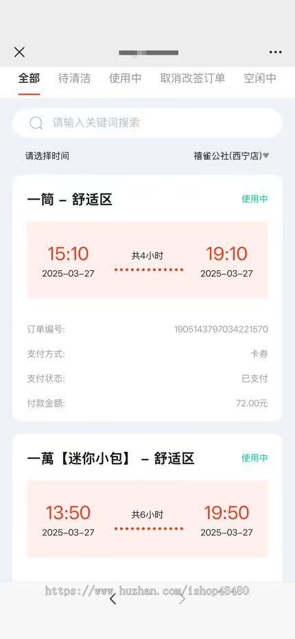 无人自助麻将室、自习室、轰趴馆（小程序）