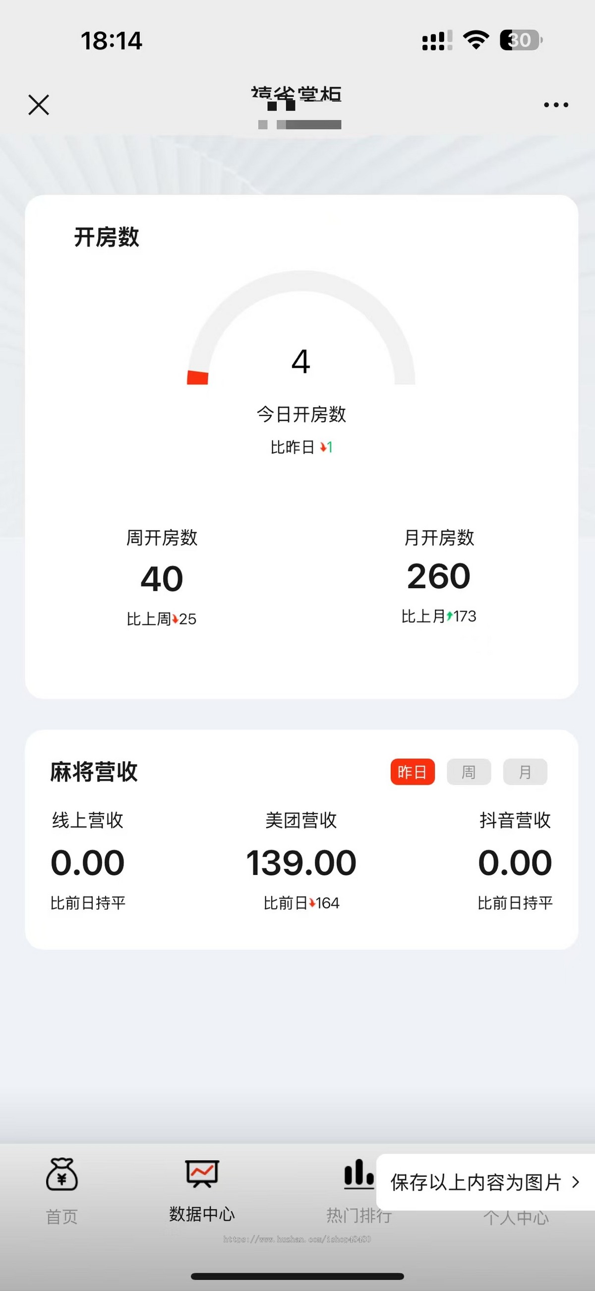 无人自助麻将室、自习室、轰趴馆（小程序）