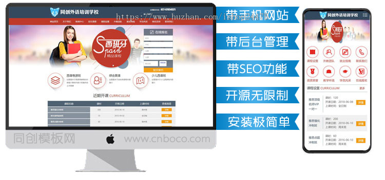 推荐培训学校网站源码程序 PHP外语教学机构网站源码模板带手机站