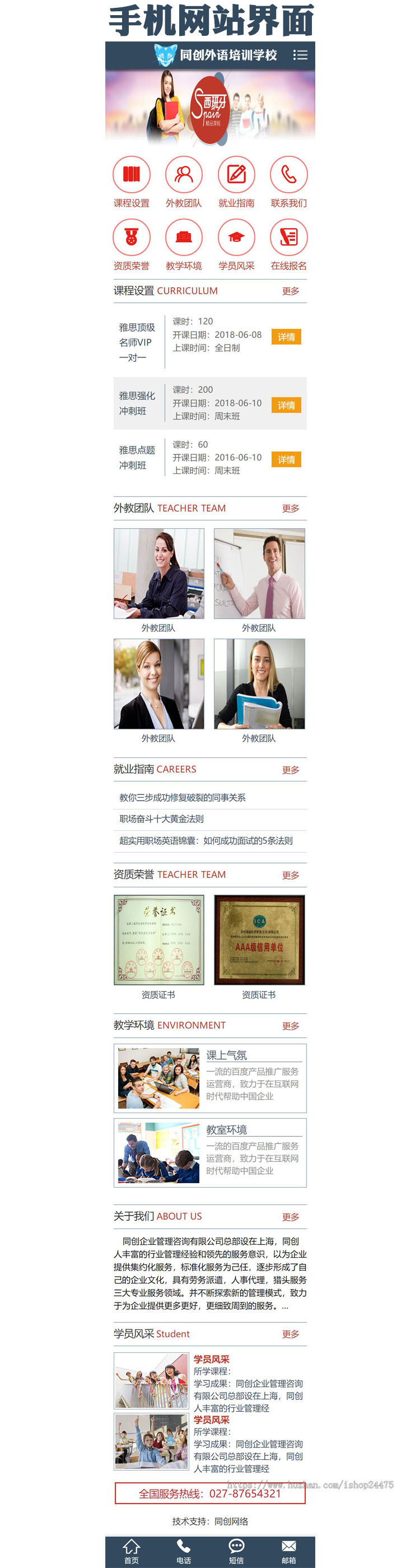 推荐培训学校网站源码程序 PHP外语教学机构网站源码模板带手机站