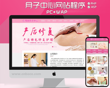 产后恢复中心网站制作源码程序 PHP小儿推拿网站源码模板程序带同步手机网站