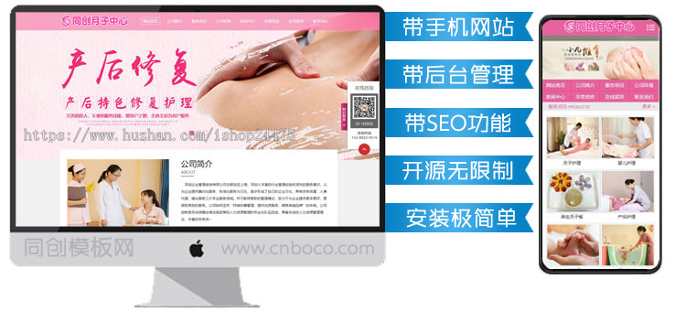 产后恢复中心网站制作源码程序 PHP小儿推拿网站源码模板程序带同步手机网站