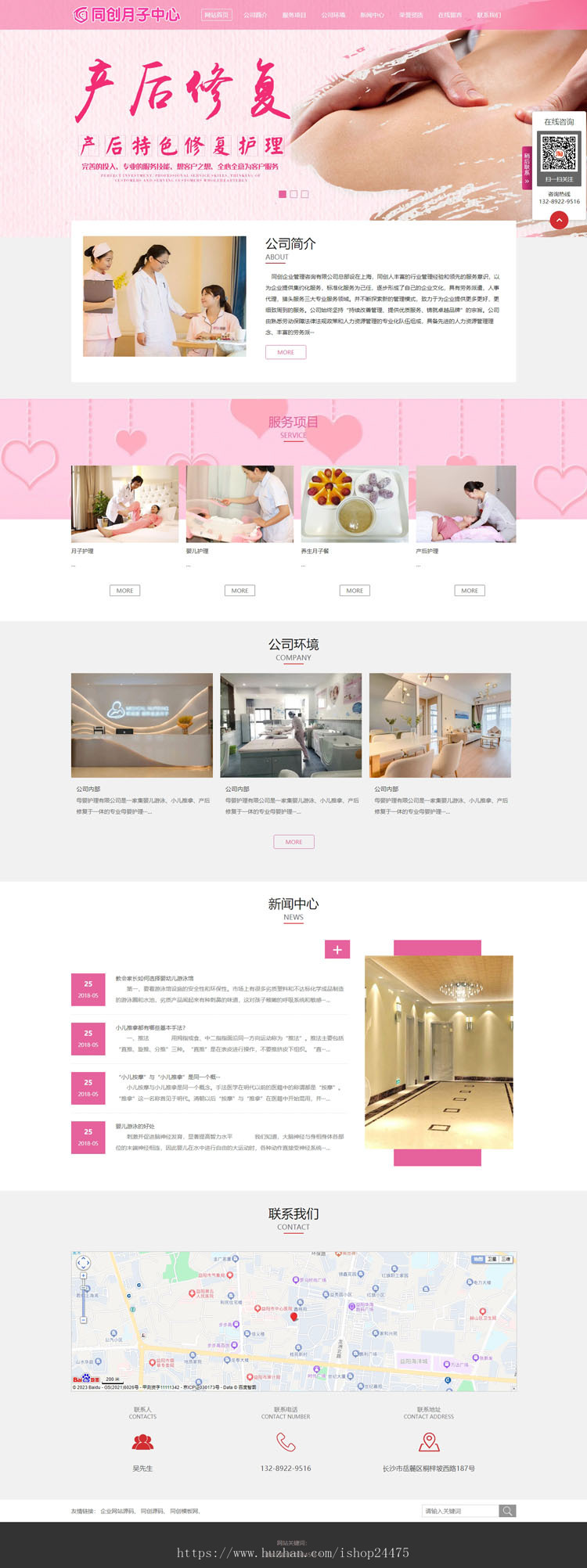 产后恢复中心网站制作源码程序 PHP小儿推拿网站源码模板程序带同步手机网站