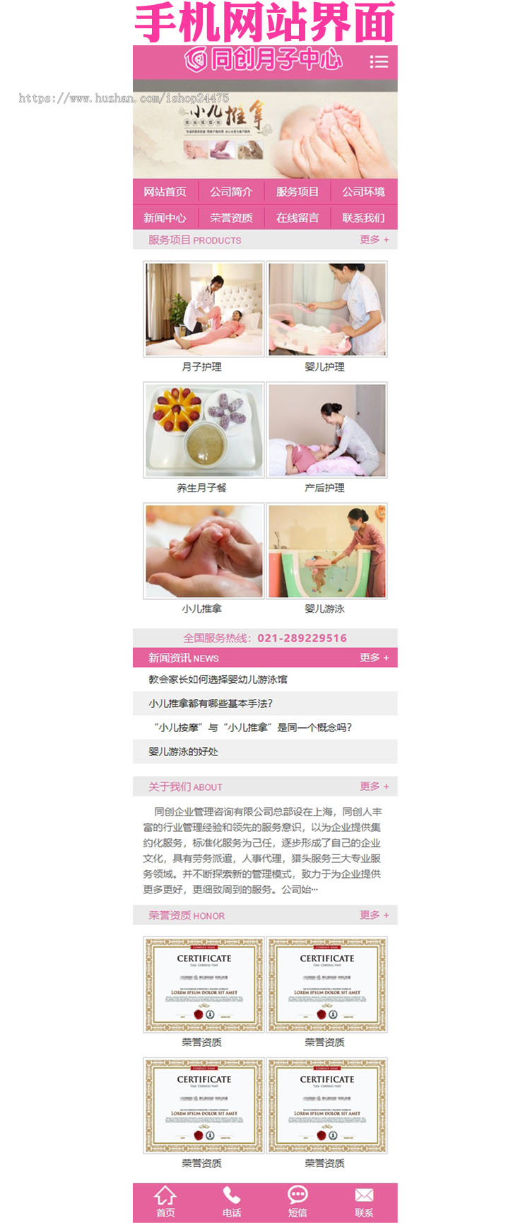 产后恢复中心网站制作源码程序 PHP小儿推拿网站源码模板程序带同步手机网站