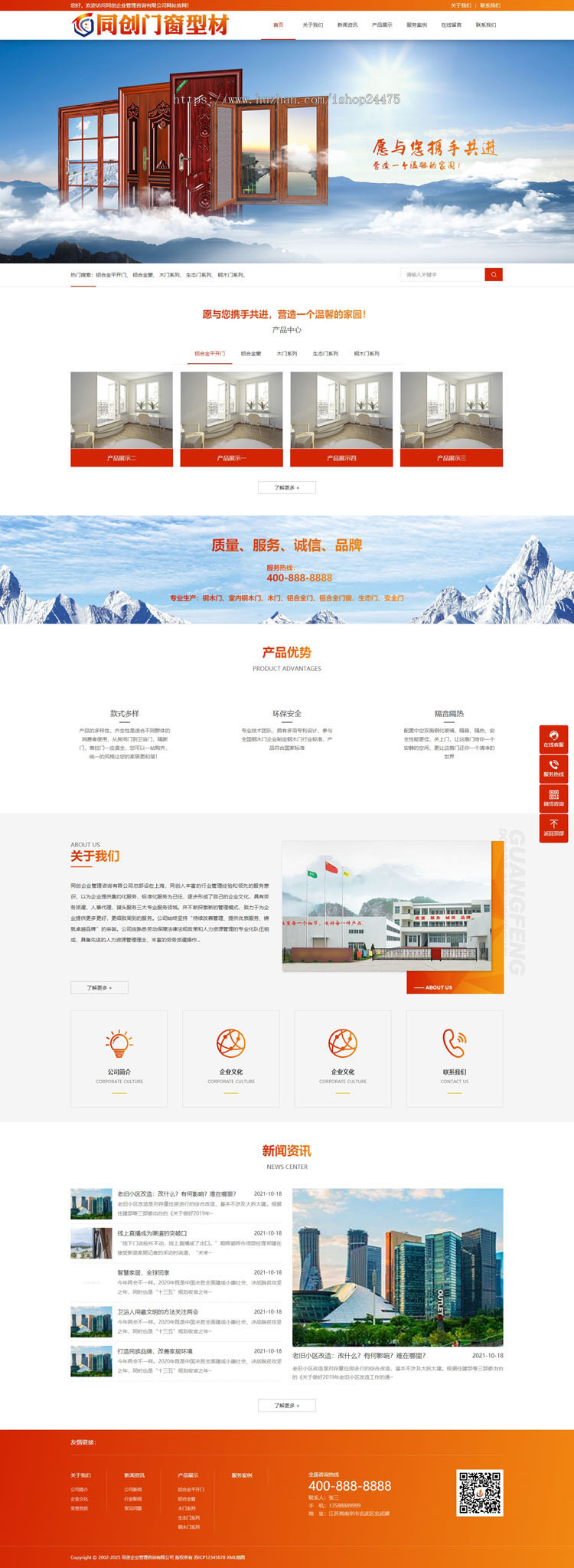 门窗定制pbootcms网站模板 铝合金门窗网站源码模板程序